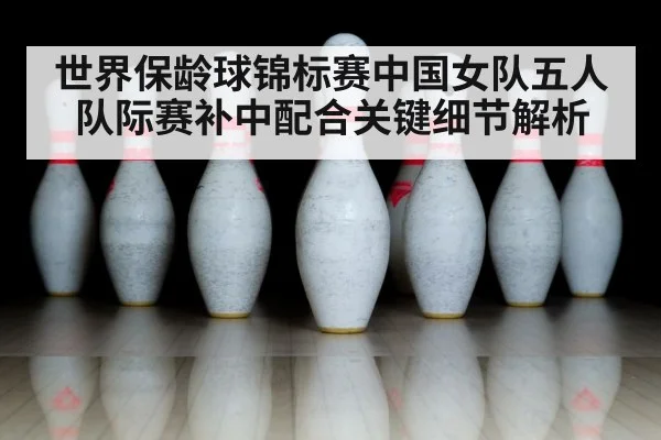 bowling pins close up